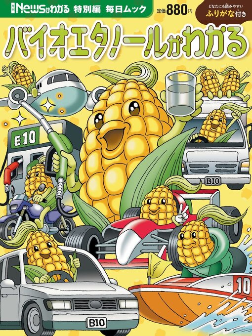 Cover image for 月刊Newsがわかる特別編
